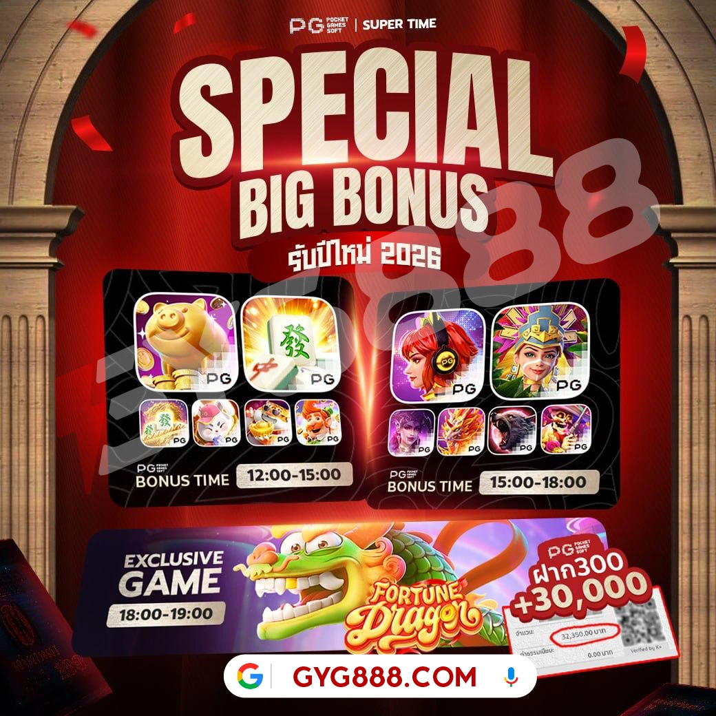 GYG888 โปรโมชั่นและกิจกรรม แจกจริง เล่นคุ้มทุกวัน ไม่มีเบื่อ