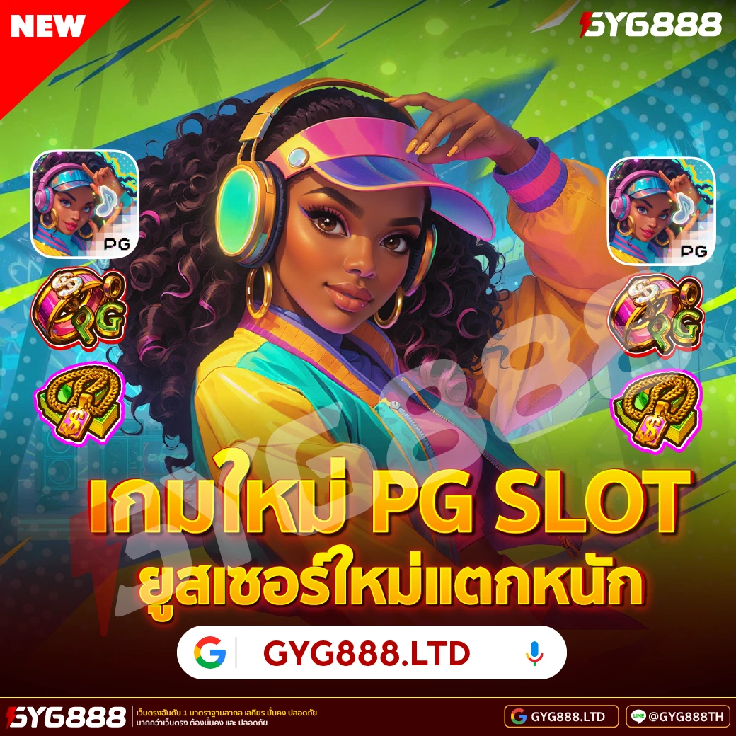 GYG888 เว็บสล็อตใหม่มาแรงแห่งปี 2026